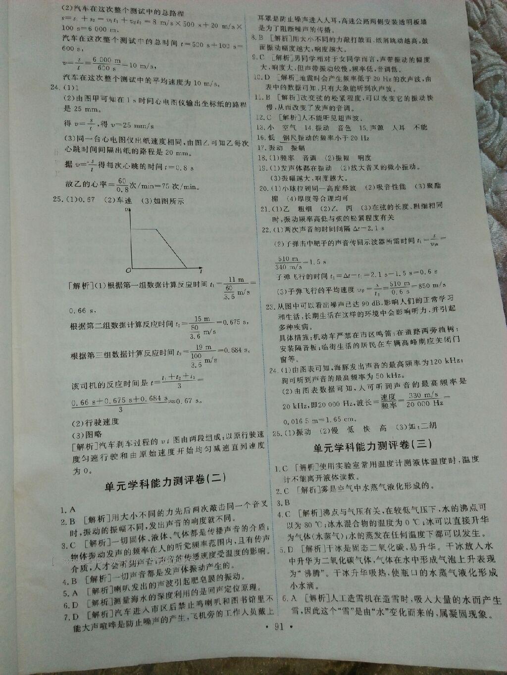 2016年能力培养与测试八年级物理上册人教版 第32页