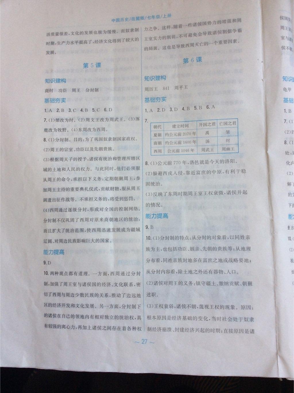 2016年新編基礎(chǔ)訓(xùn)練七年級中國歷史上冊岳麓版 第3頁