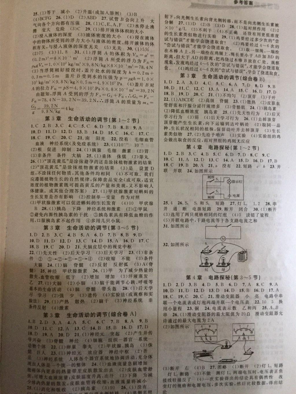 2016年走進(jìn)重高培優(yōu)測(cè)試八年級(jí)科學(xué)上冊(cè) 第4頁