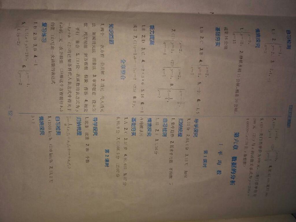 2016年新編基礎(chǔ)訓(xùn)練八年級(jí)數(shù)學(xué)上冊(cè)北師大版 第11頁(yè)