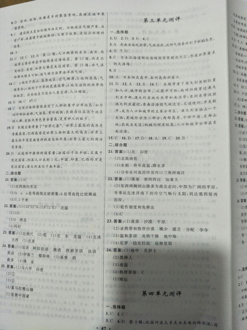 2016年初中同步測(cè)控全優(yōu)設(shè)計(jì)七年級(jí)歷史與社會(huì)上冊(cè)人教版 第1頁(yè)