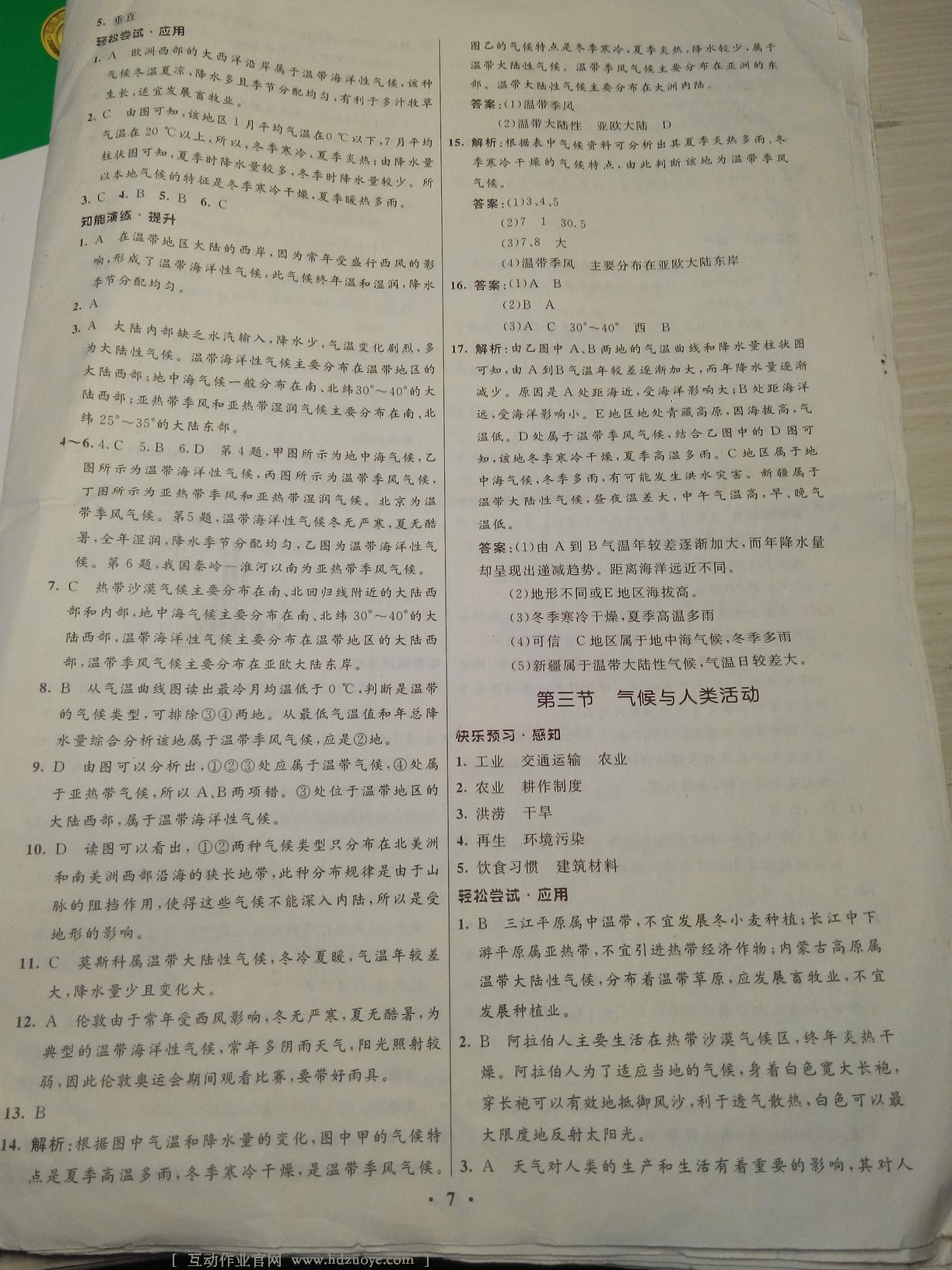 2016年初中同步測(cè)控優(yōu)化設(shè)計(jì)八年級(jí)地理上冊(cè)中圖版 第10頁(yè)