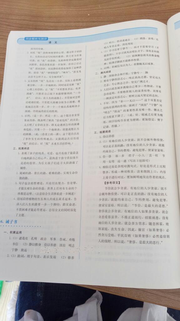 2016年人教金學(xué)典同步解析與測(cè)評(píng)七年級(jí)語(yǔ)文上冊(cè)人教版 第45頁(yè)