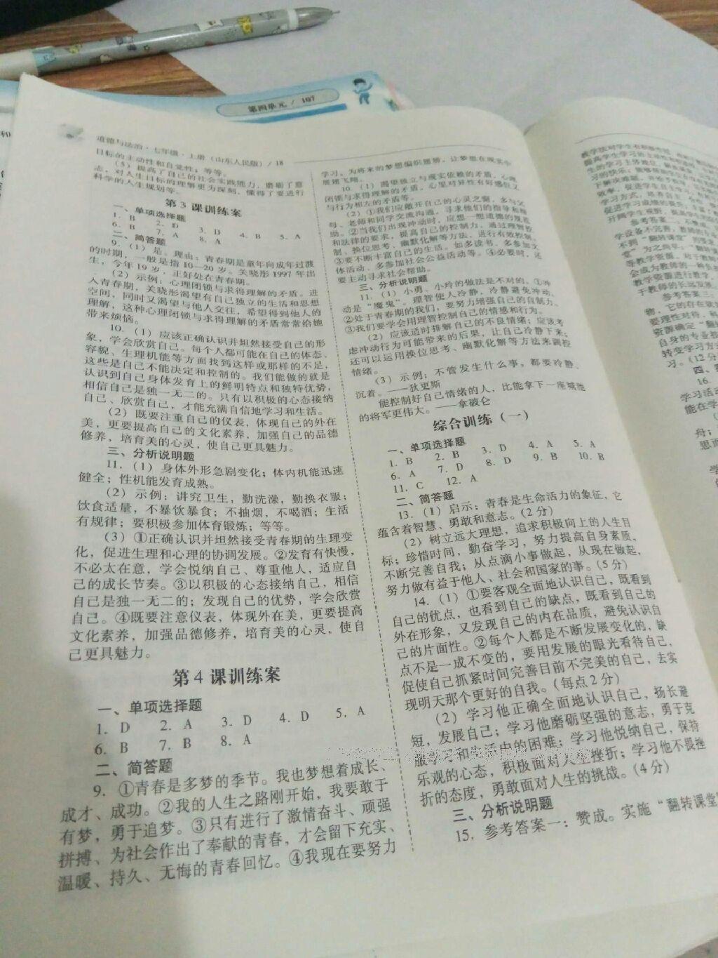 2016年新課程問題解決導(dǎo)學(xué)方案七年級(jí)道德與法治上冊(cè)山東人民版 第97頁(yè)