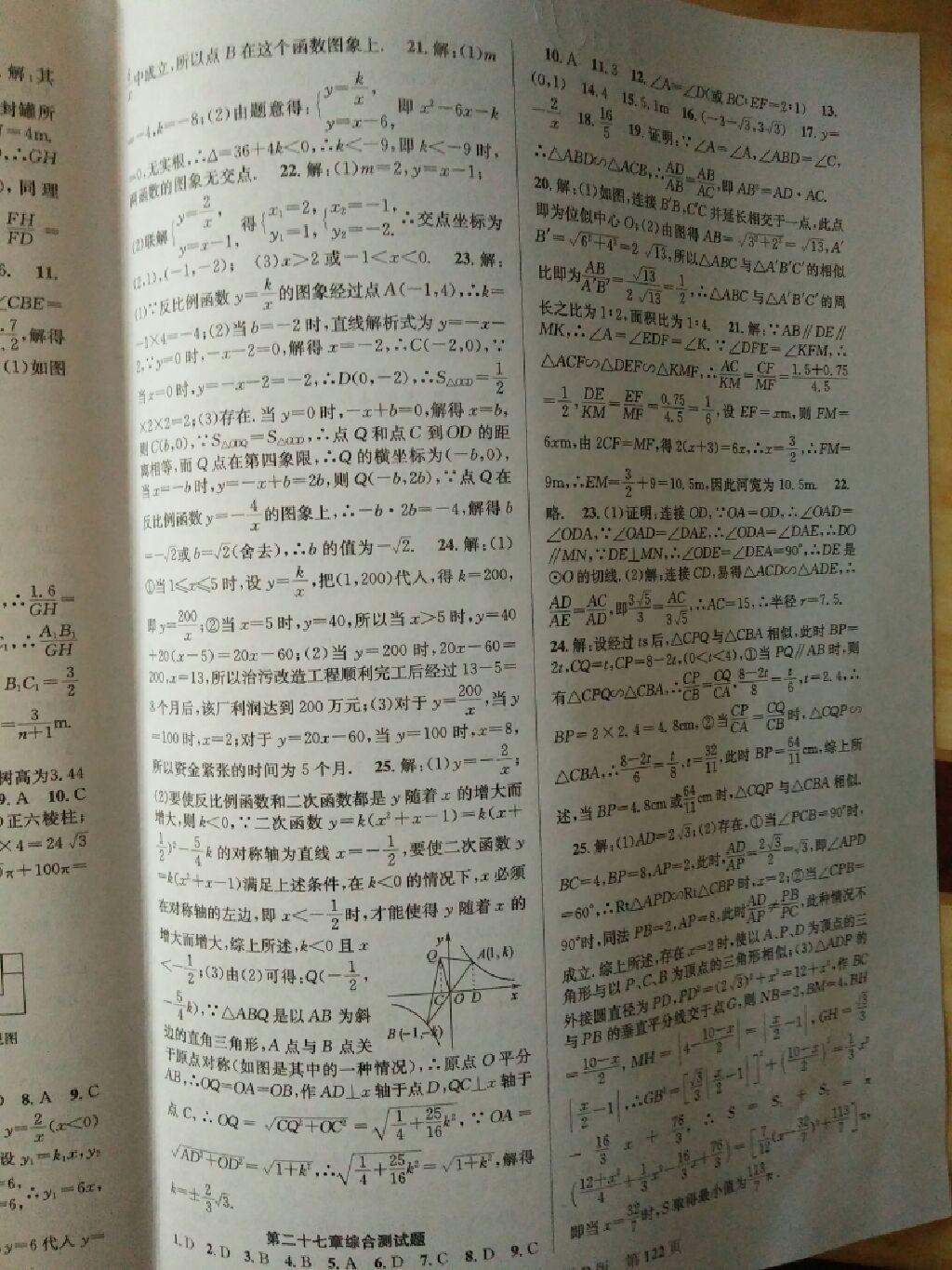 2017年课时夺冠九年级数学下册人教版 第30页