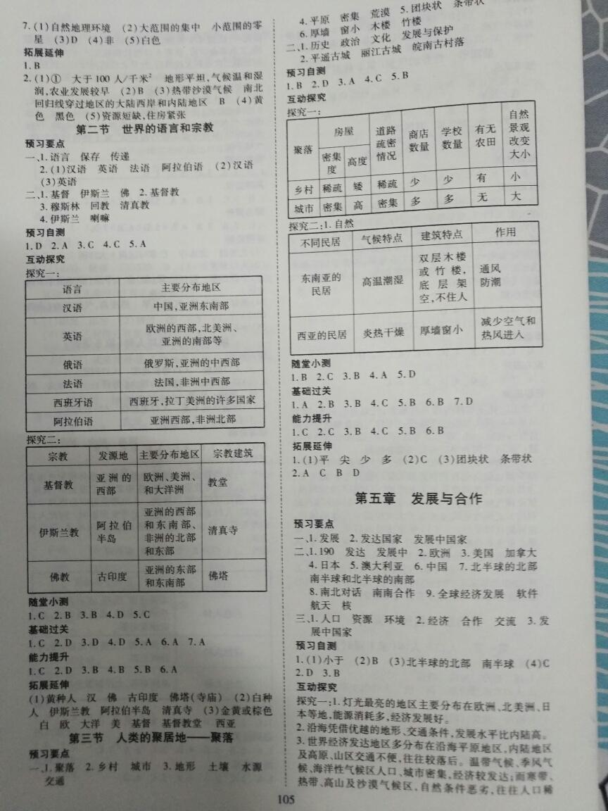 2016年資源與評價七年級地理上冊人教版 第7頁