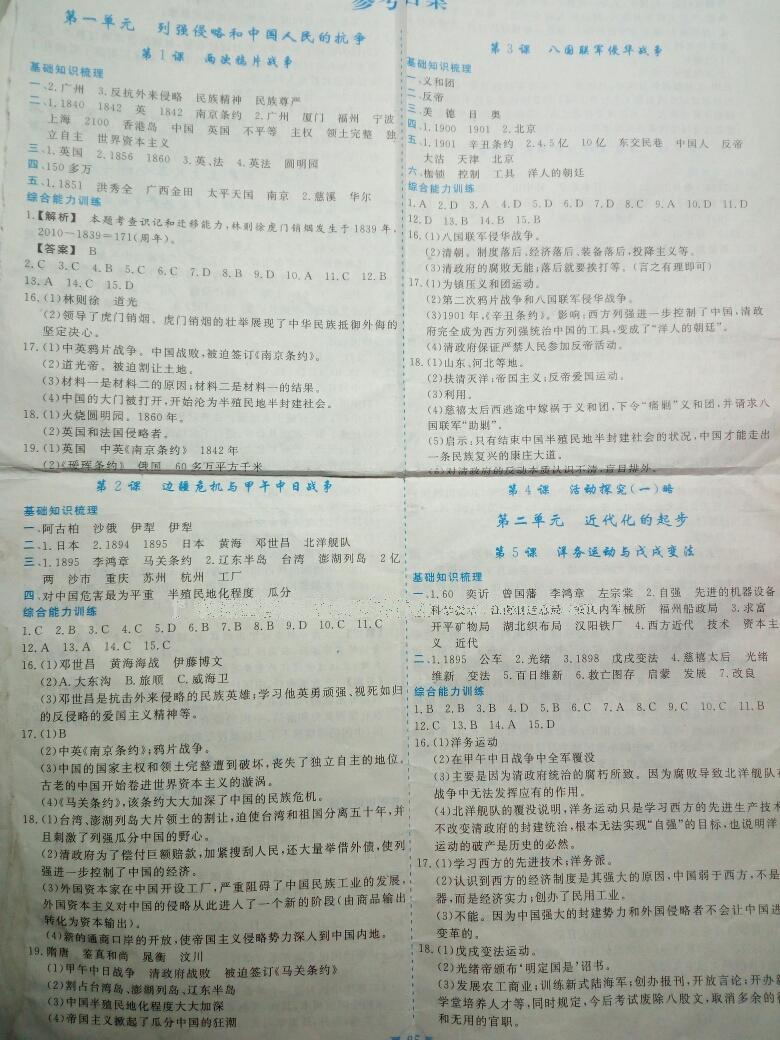 2016年新課程成長資源八年級中國歷史上冊華師大版 第12頁