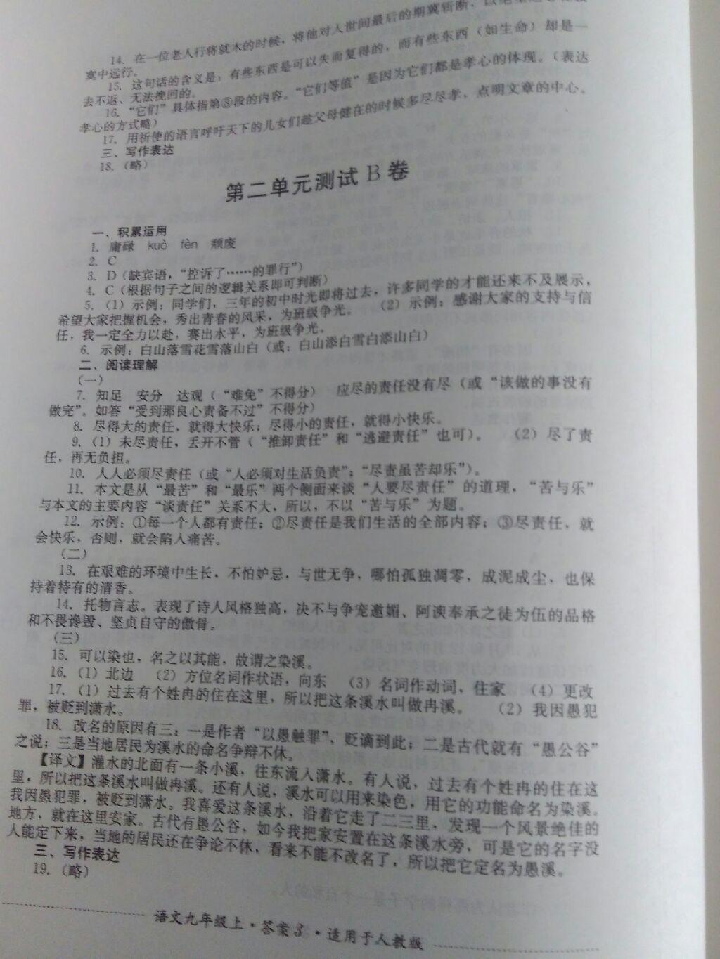 2016年单元测试九年级语文上册人教版四川教育出版社 第48页