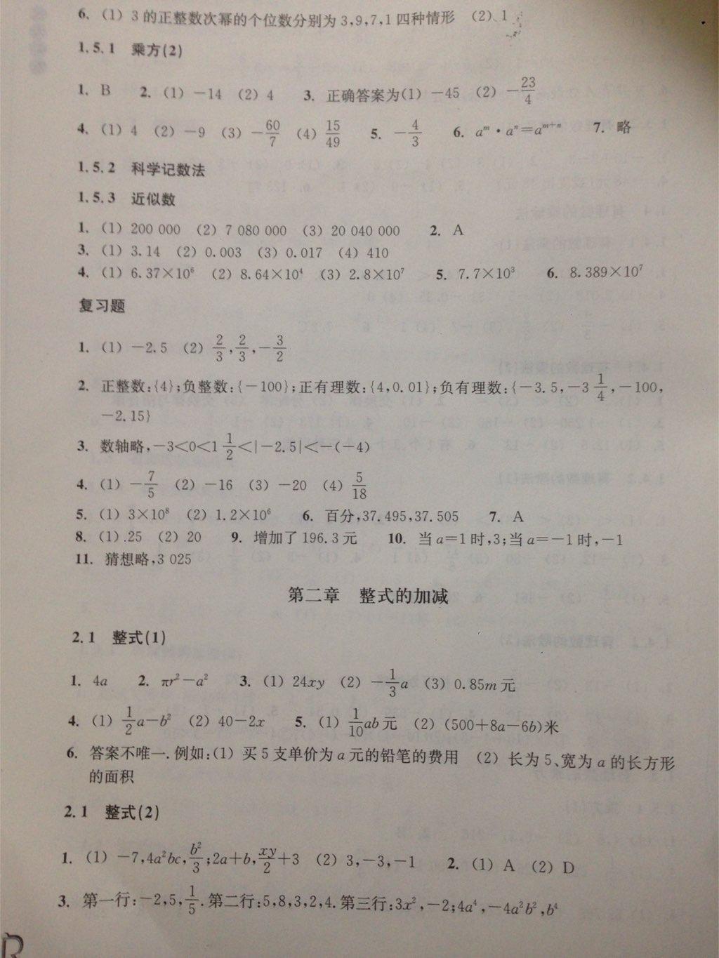 2016年作业本七年级数学上册人教版浙江教育出版社 第16页