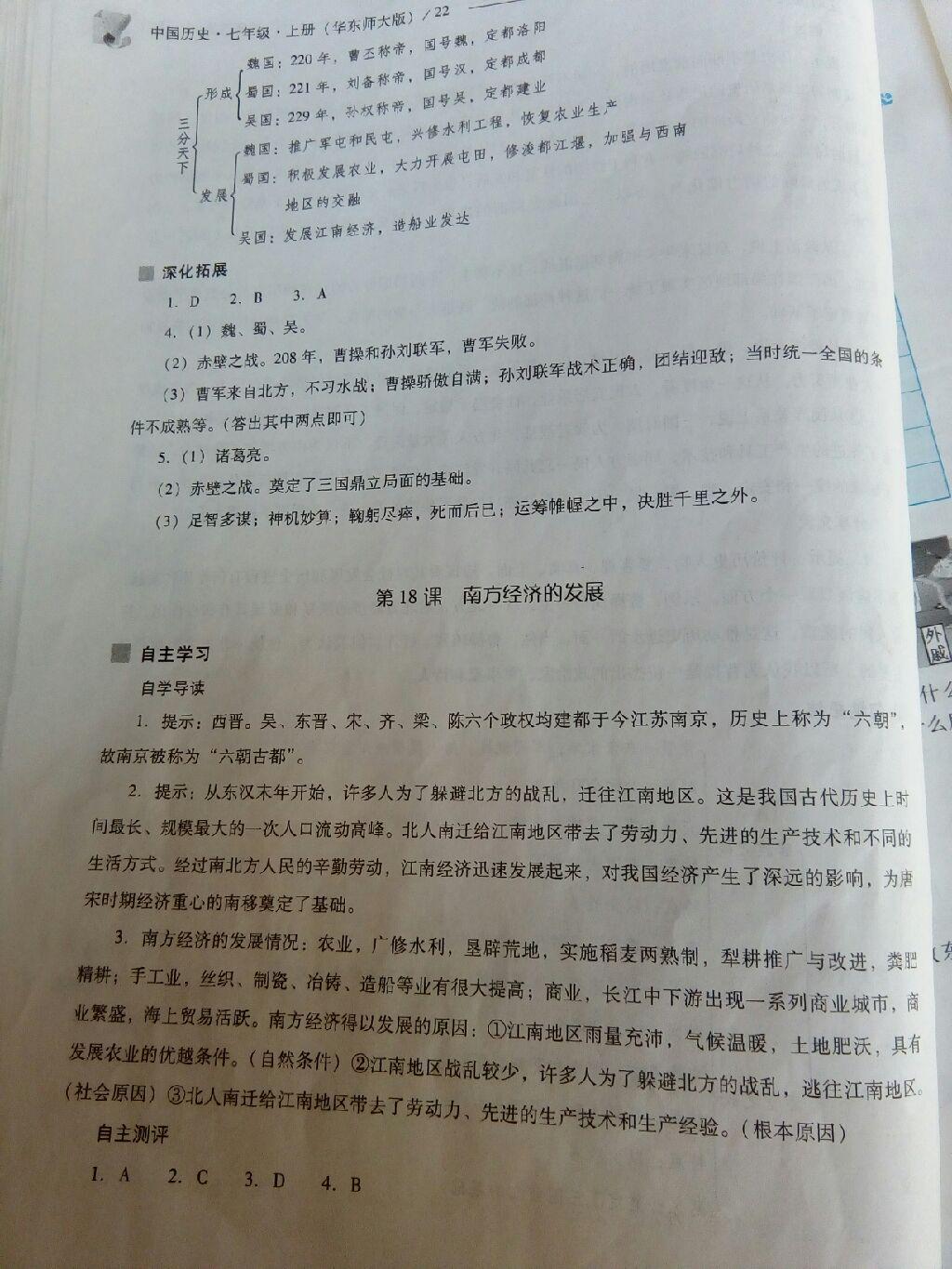 2016年新課程問題解決導(dǎo)學(xué)方案七年級中國歷史上冊華東師大版 第43頁