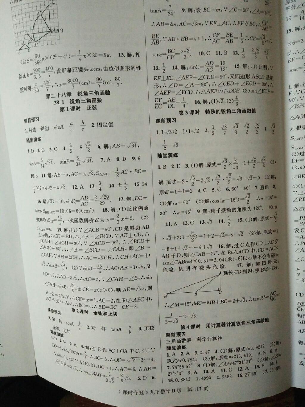 2017年课时夺冠九年级数学下册人教版 第25页