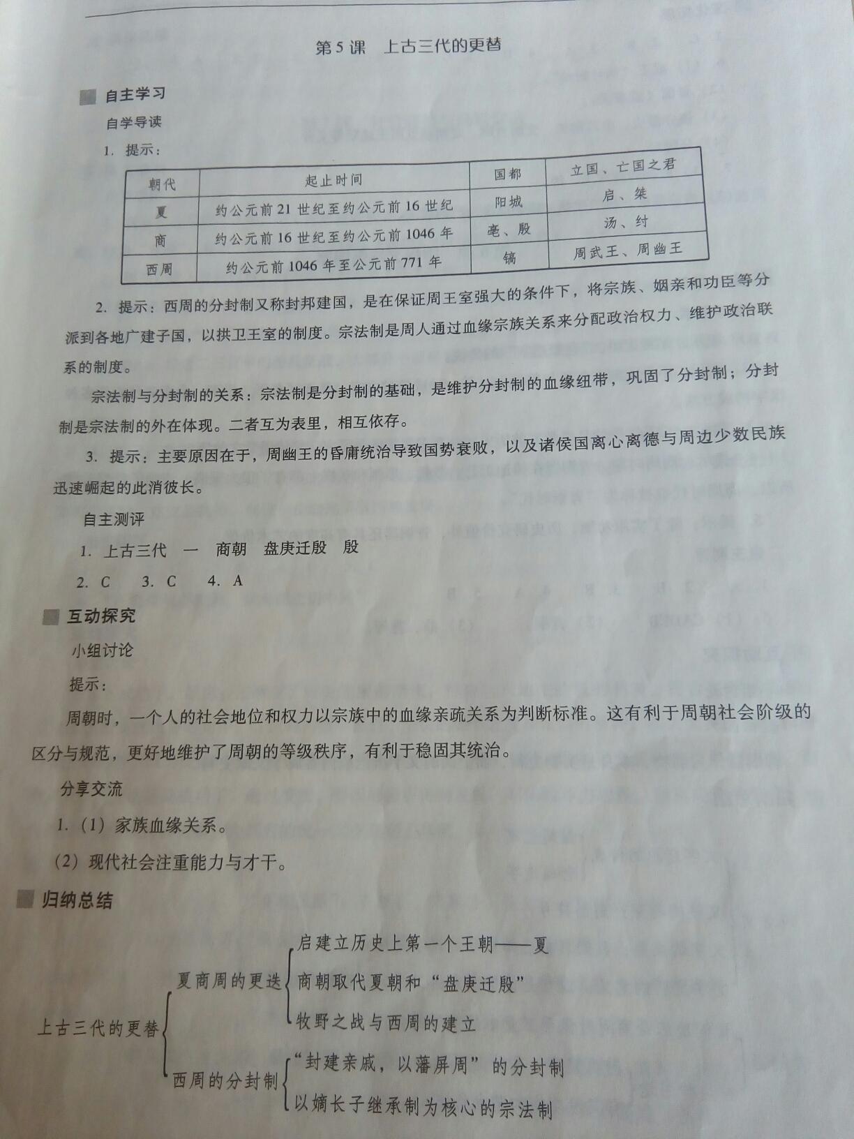 2016年新課程問題解決導學方案七年級中國歷史上冊華東師大版 第28頁