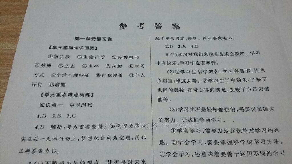 2016年湘教考苑單元測試卷七年級道德與法治上冊人教版 第17頁