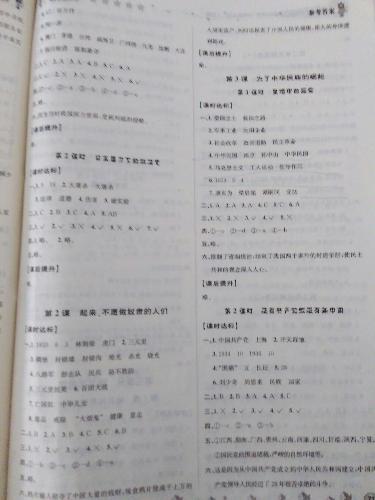 2016年桂壯紅皮書題優(yōu)練與測(cè)六年級(jí)品德與社會(huì)上冊(cè)人教版 第3頁