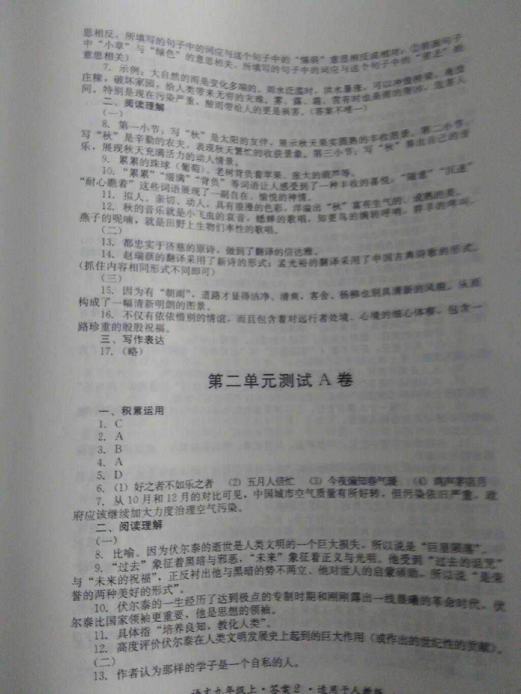 2016年单元测试九年级语文上册人教版四川教育出版社 第47页