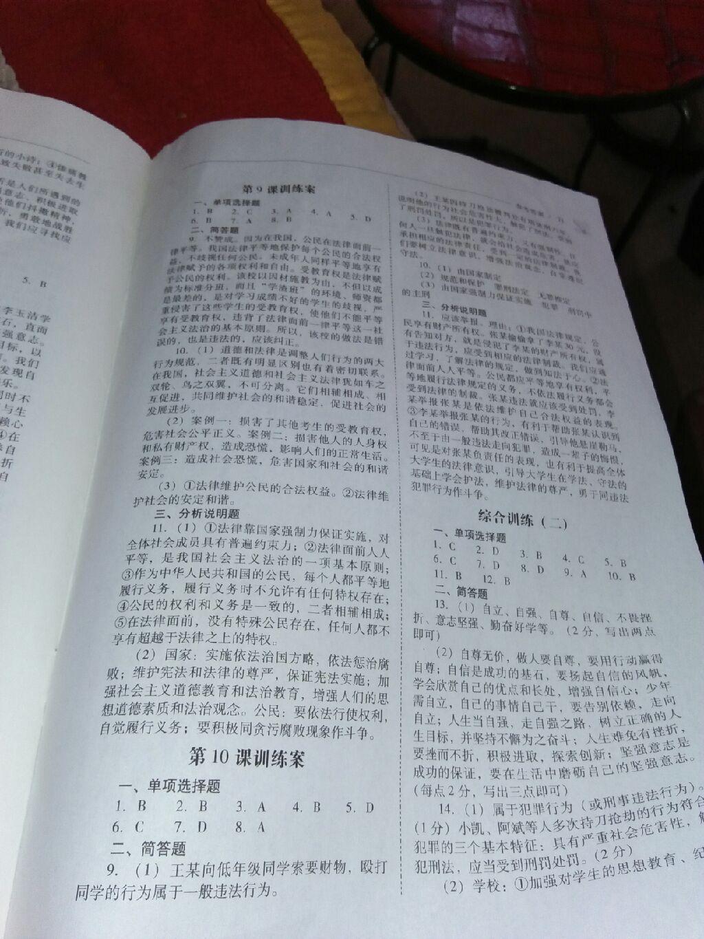 2016年新課程問題解決導(dǎo)學(xué)方案七年級道德與法治上冊山東人民版 第123頁