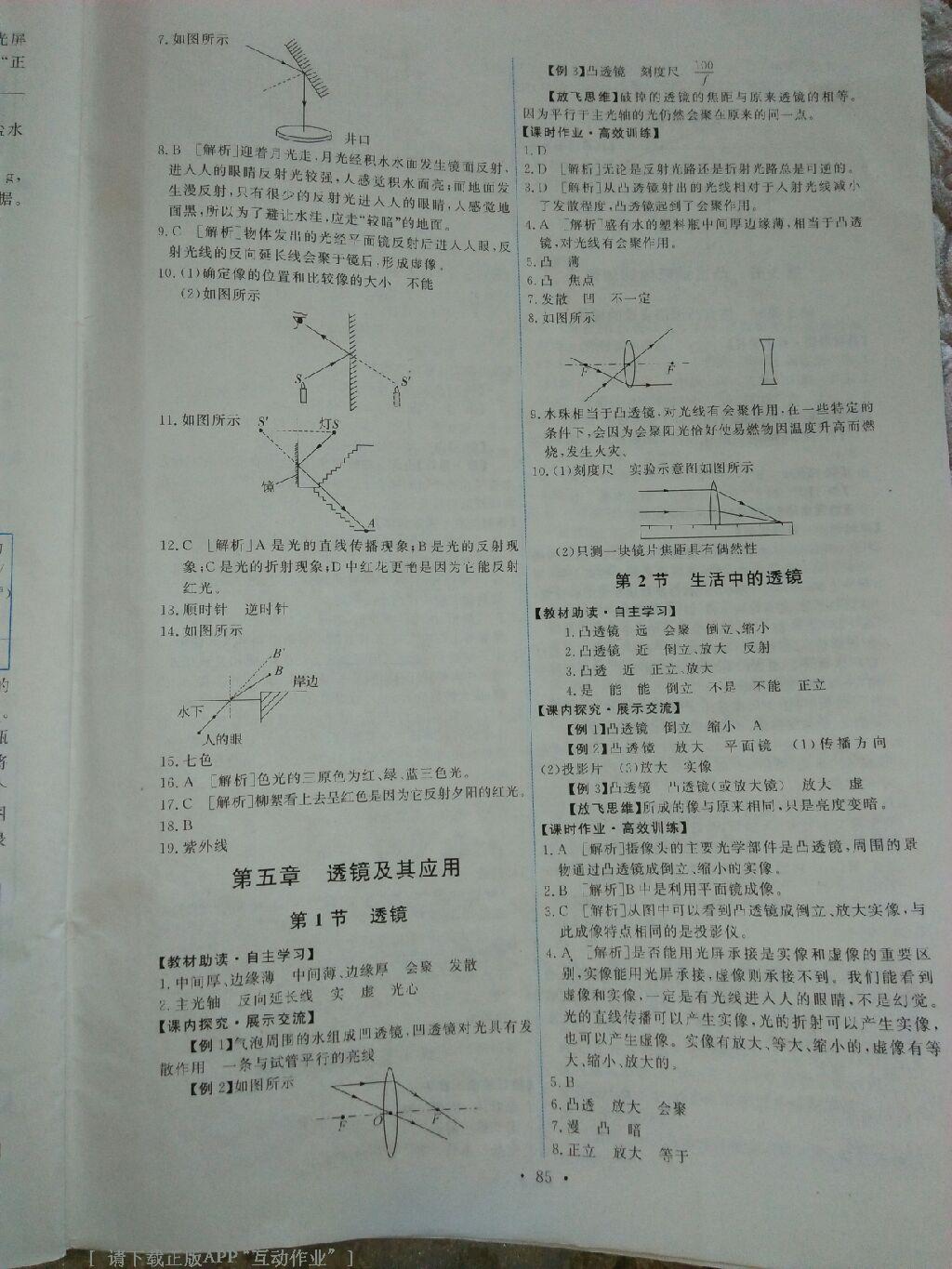 2016年能力培養(yǎng)與測(cè)試八年級(jí)物理上冊(cè)人教版 第26頁