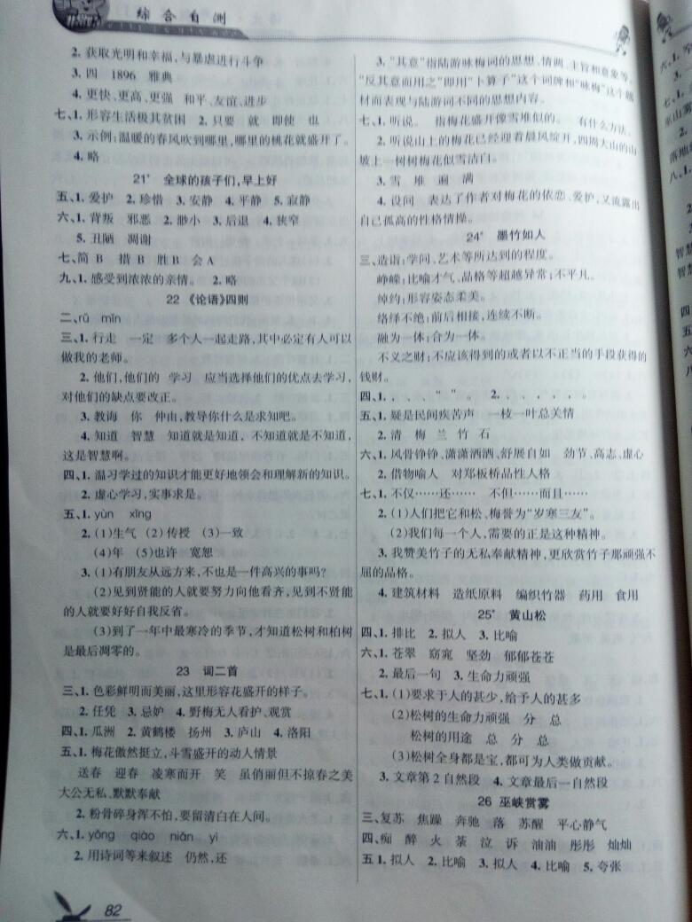 2016年綜合自測(cè)六年級(jí)語(yǔ)文上冊(cè) 第5頁(yè)