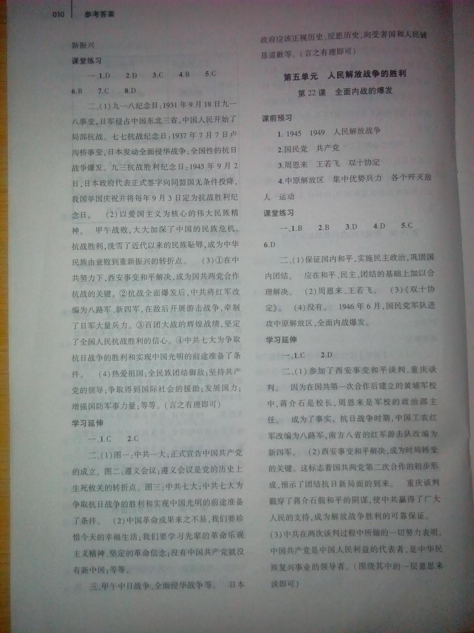 2016年基礎(chǔ)訓(xùn)練八年級歷史上冊北師大版大象出版社 第25頁