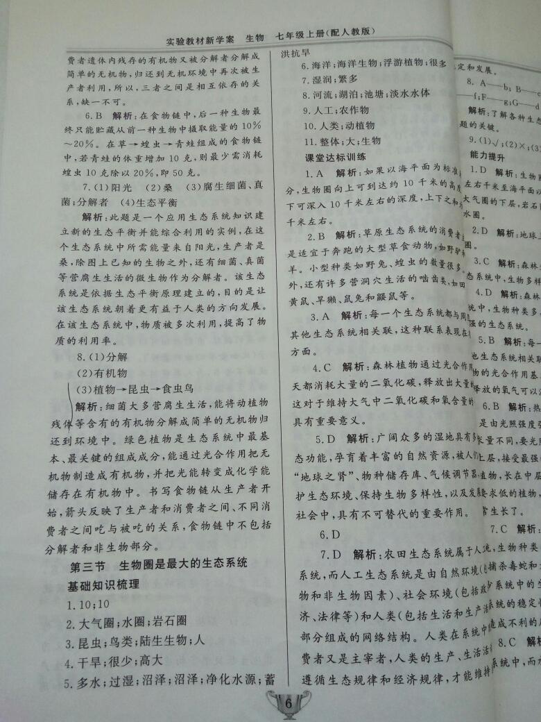 2016年實(shí)驗(yàn)教材新學(xué)案七年級(jí)生物上冊(cè)人教版 第4頁(yè)