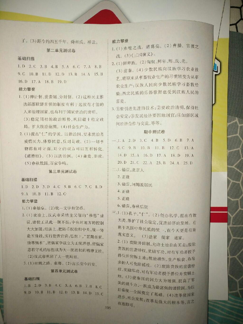 2016年資源與評價(jià)中國歷史三年制七年級上冊四年制六年級上冊上冊人教版 第15頁