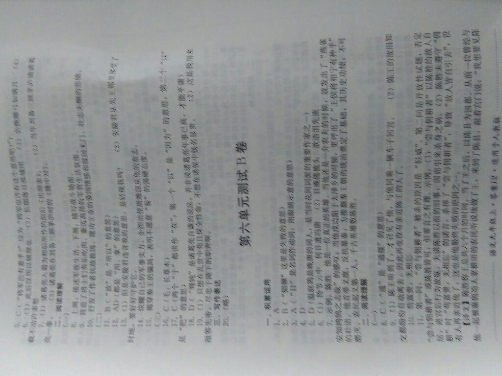 2016年单元测试九年级语文上册人教版四川教育出版社 第54页