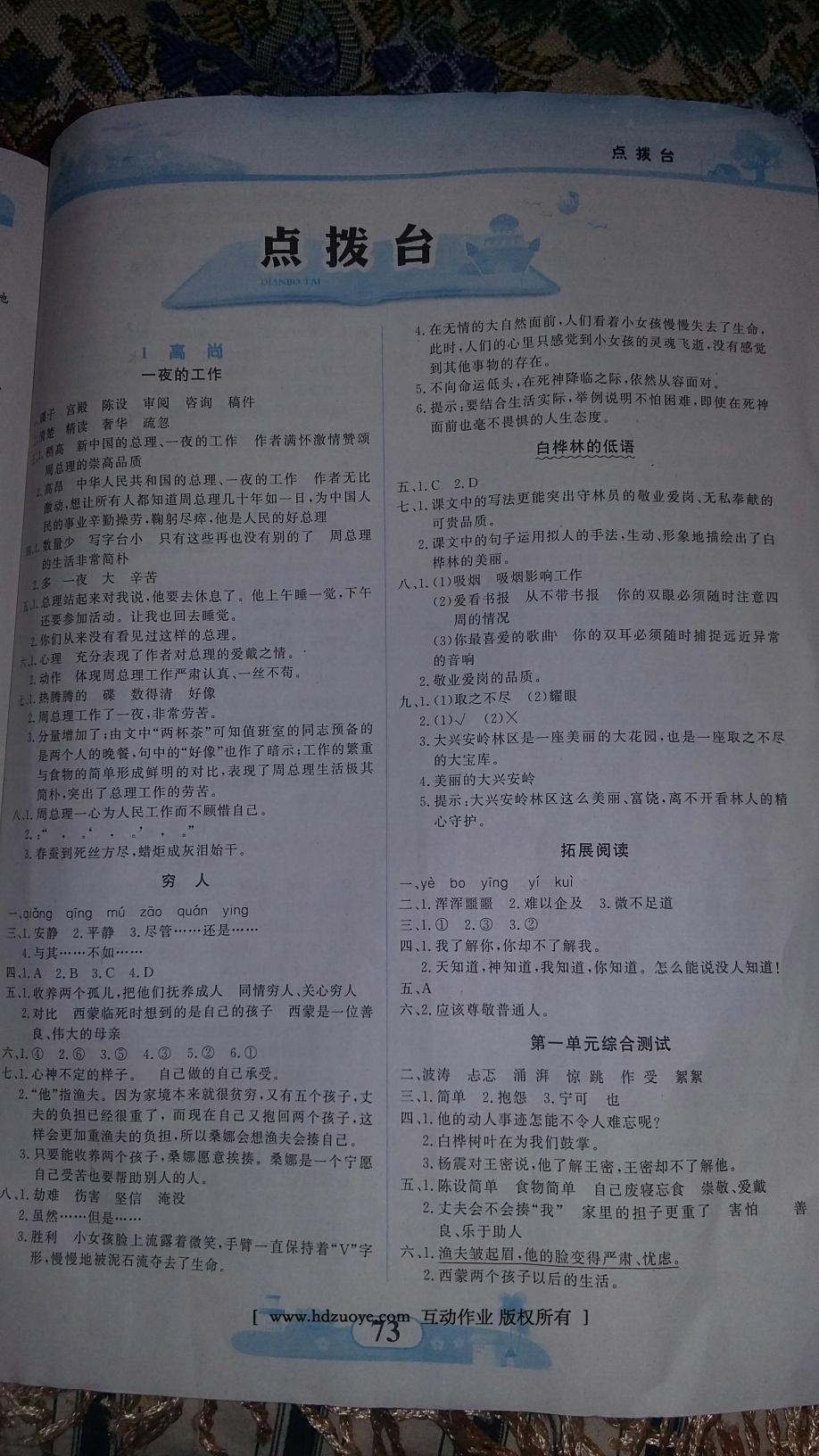 2016年同步拓展與訓(xùn)練六年級(jí)語(yǔ)文上冊(cè)北師大版 第7頁(yè)