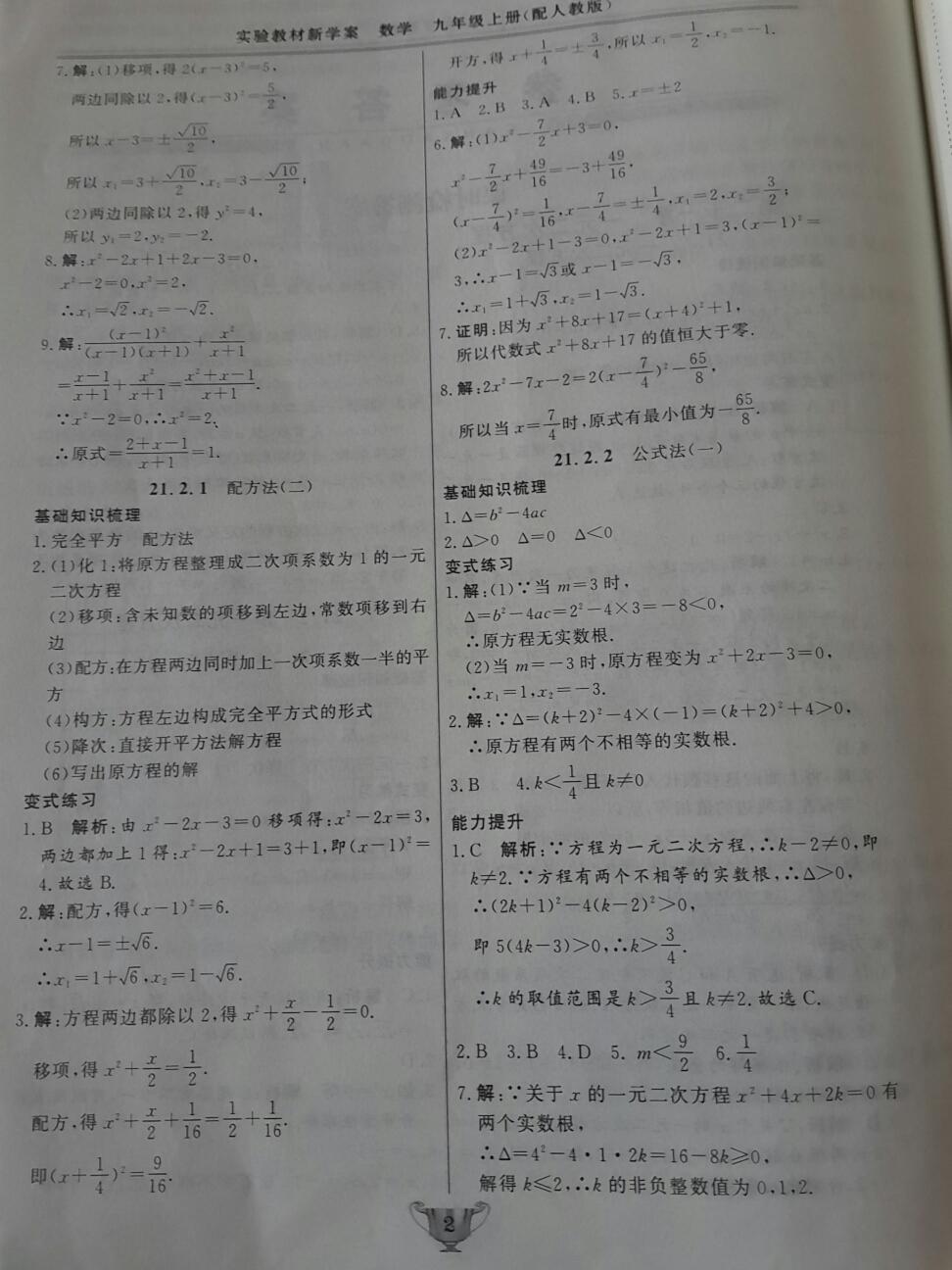 2016年实验教材新学案九年级数学上册人教版 第2页