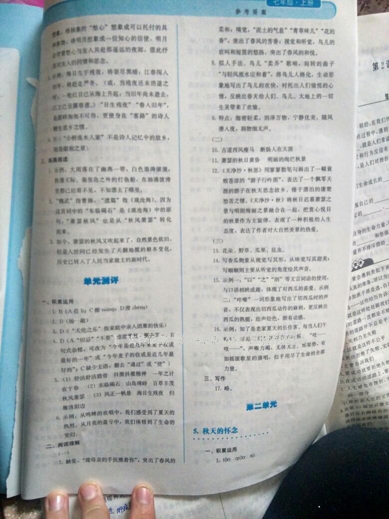 2016年人教金學(xué)典同步解析與測評七年級語文上冊人教版 第49頁