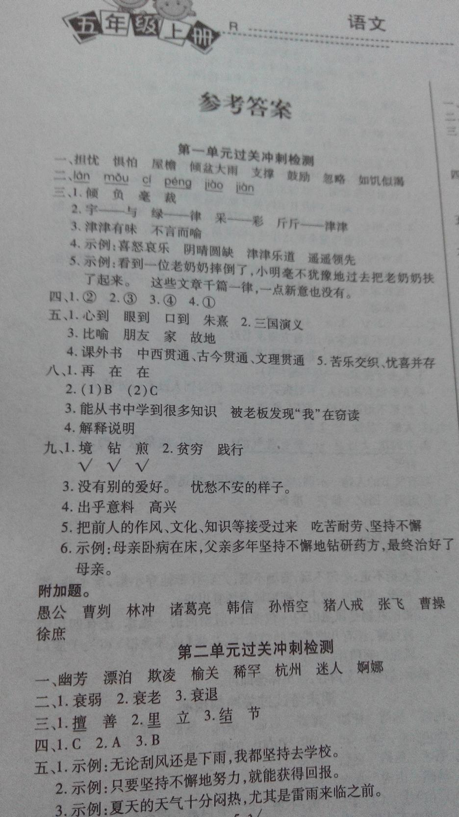 2016年同步測試天天向上五年級(jí)語文上冊(cè) 第1頁