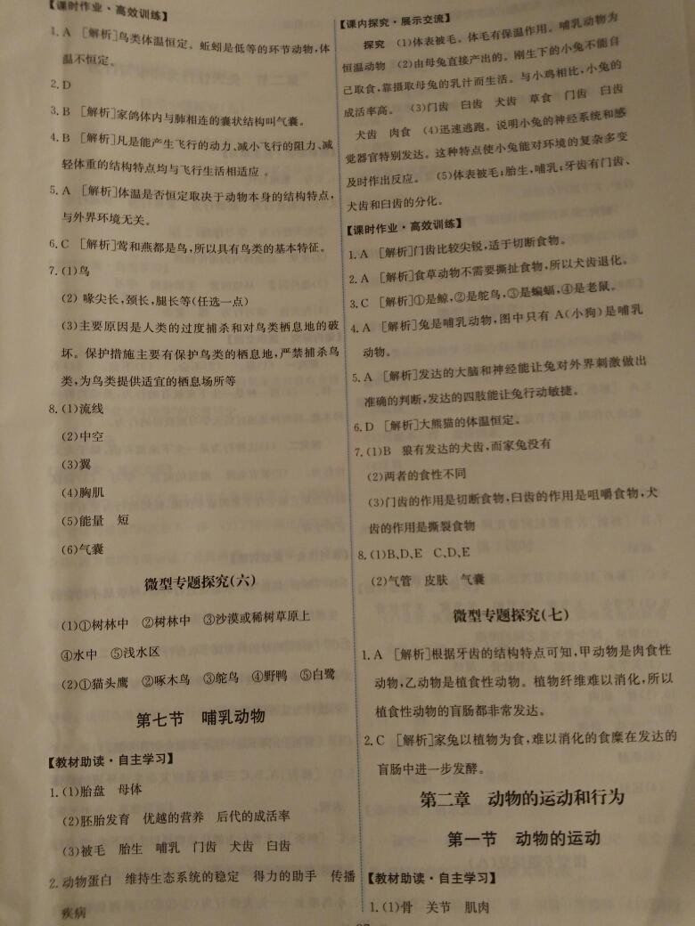 2016年能力培養(yǎng)與測試八年級生物學(xué)上冊人教版A 第25頁