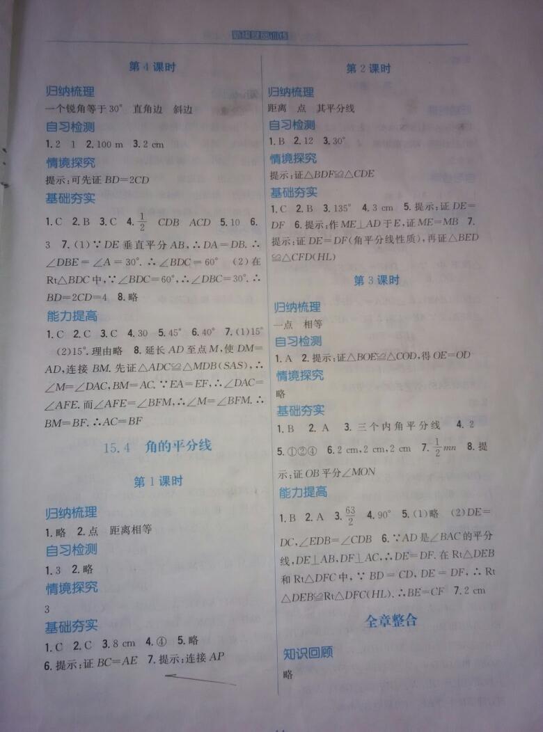 2016年新編基礎(chǔ)訓(xùn)練八年級(jí)數(shù)學(xué)上冊通用版S 第16頁