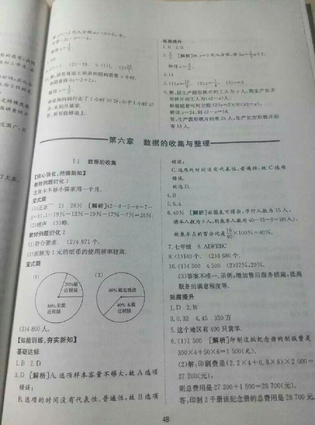 2016年新課程學習與檢測七年級數(shù)學上冊 第20頁