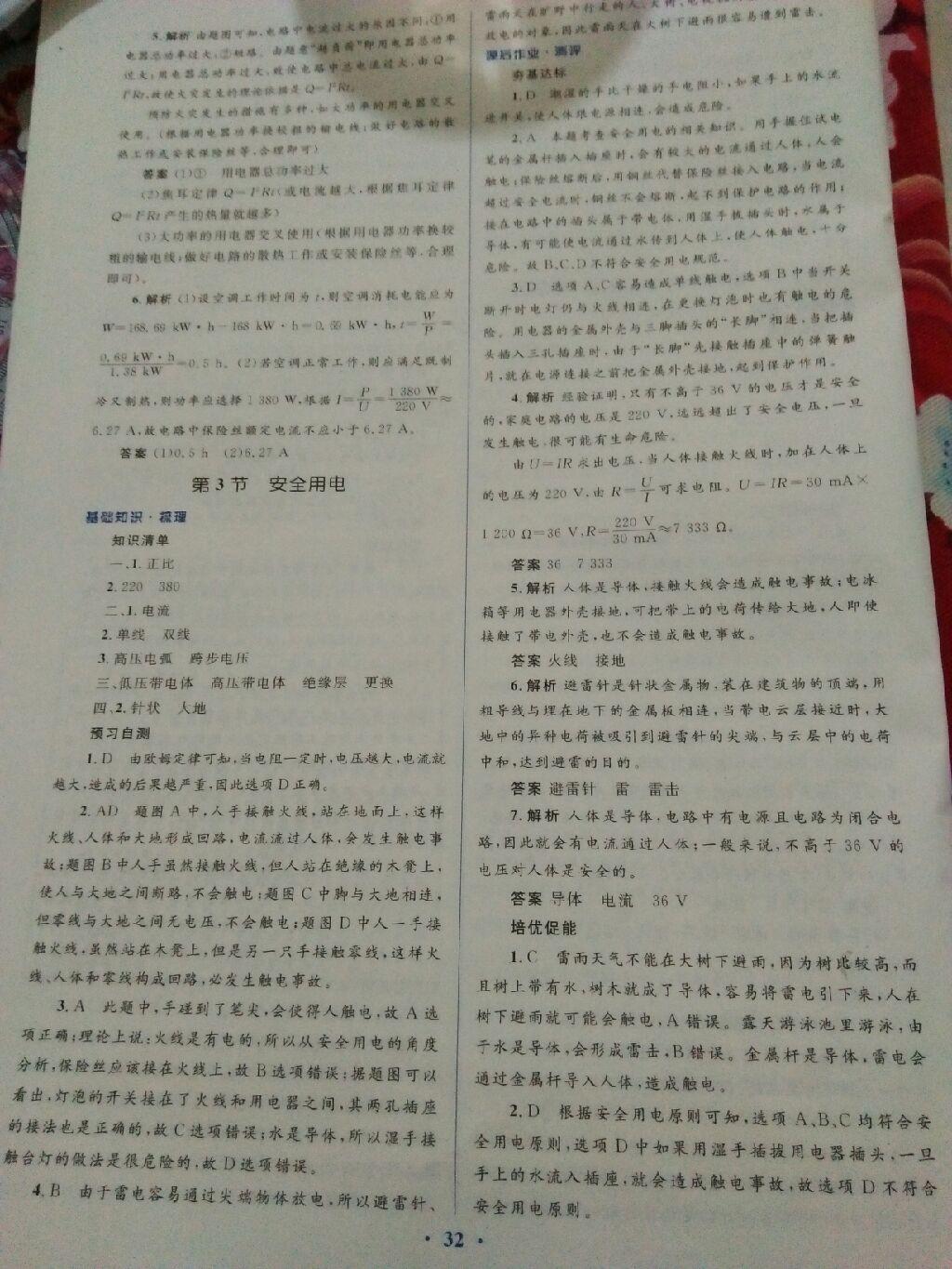 2016年人教金学典同步解析与测评学考练九年级物理全一册人教版 第19页