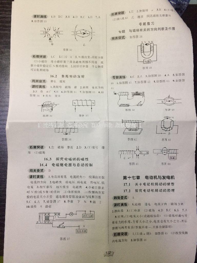 2016年新課程學(xué)習(xí)與測評同步學(xué)習(xí)九年級物理全一冊B版 第8頁