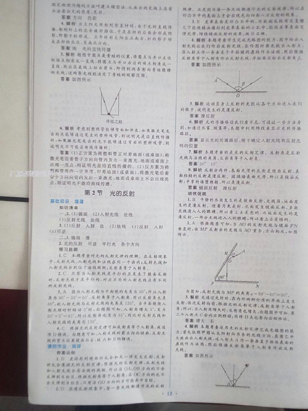 2016年人教金学典同步解析与测评学考练八年级物理上册人教版 第20页