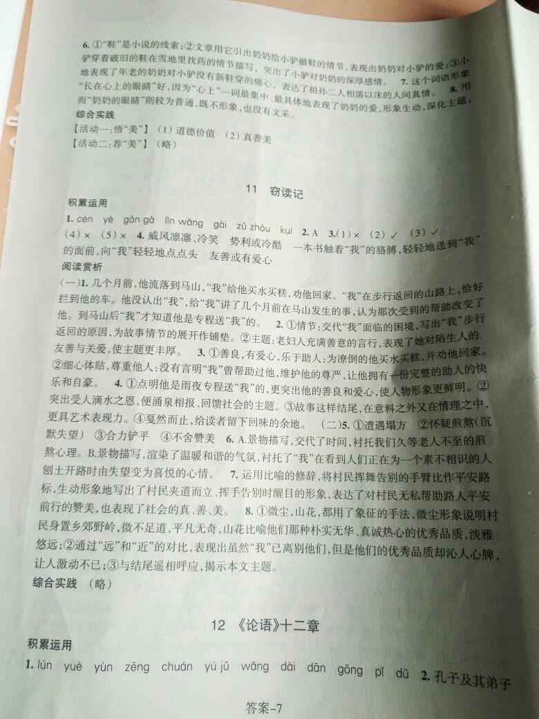 2016年每課一練七年級語文上冊人教版浙江少年兒童出版社 第17頁