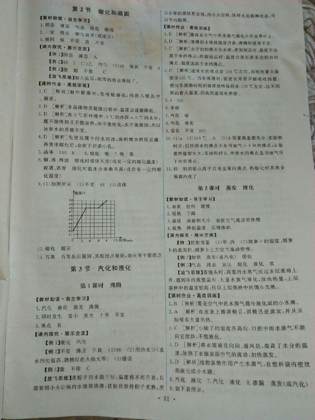 2016年能力培養(yǎng)與測(cè)試八年級(jí)物理上冊(cè)人教版 第22頁(yè)