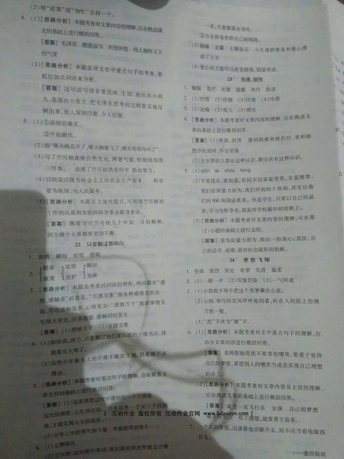 2016年全品學(xué)練考六年級(jí)語(yǔ)文上冊(cè)湘教版 第7頁(yè)