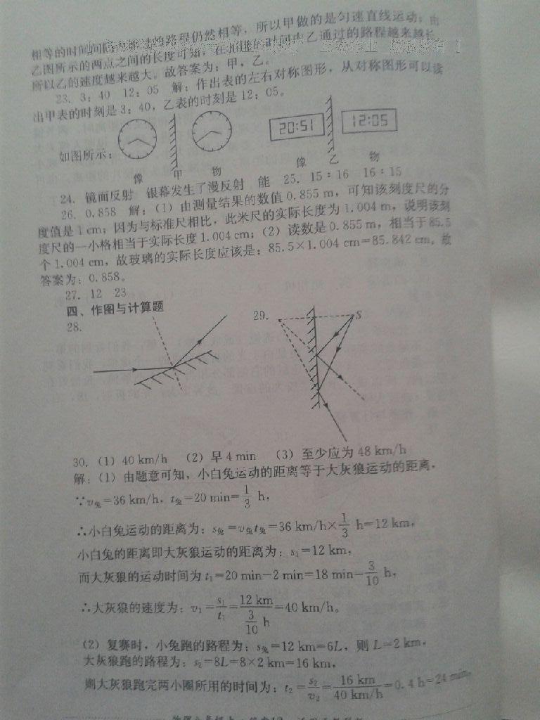 2016年單元測試八年級物理上冊教科版四川教育出版社 第19頁