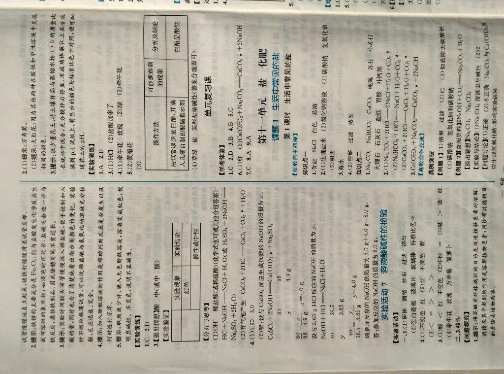 2016年同步导学案课时练九年级化学全一册人教版 第47页