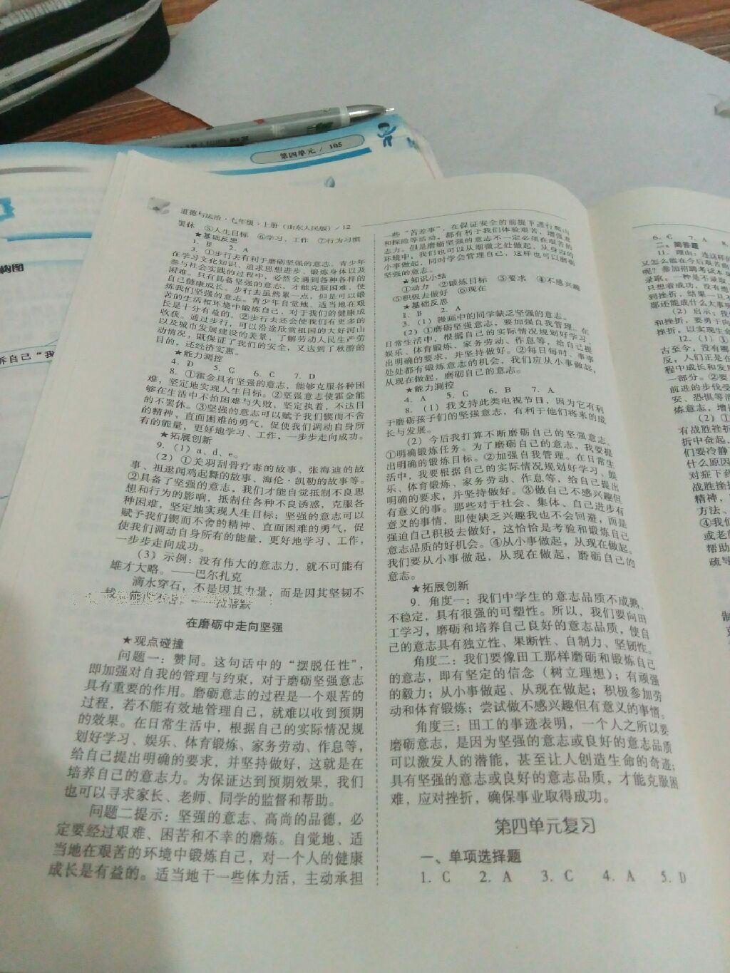 2016年新課程問題解決導(dǎo)學(xué)方案七年級道德與法治上冊山東人民版 第89頁