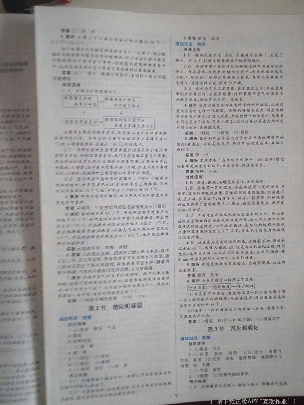 2016年人教金學(xué)典同步解析與測評學(xué)考練八年級物理上冊人教版 第17頁