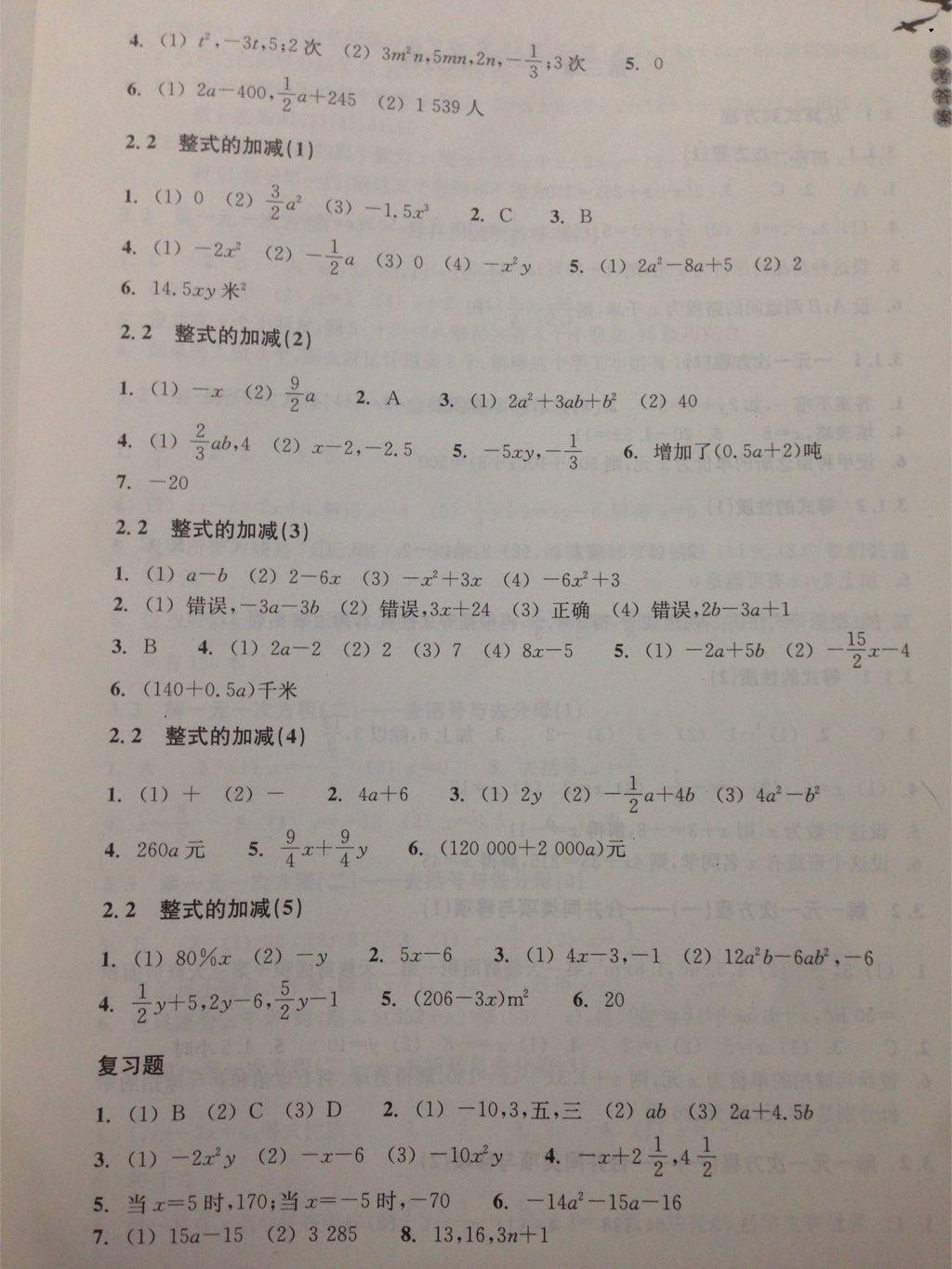 2016年作业本七年级数学上册人教版浙江教育出版社 第17页