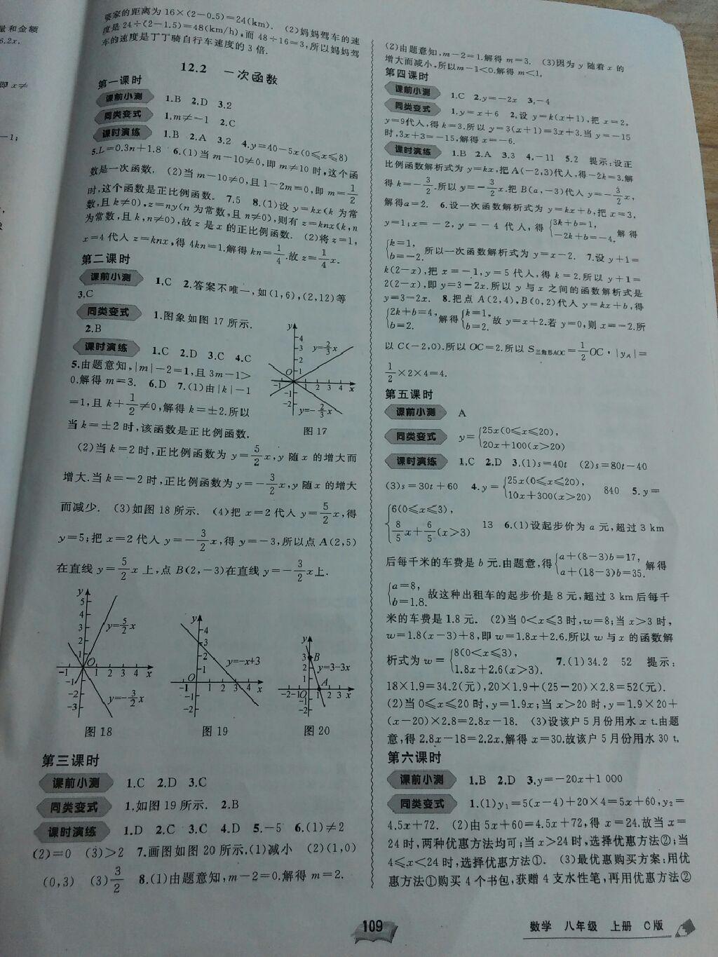 2016年新课程学习与测评同步学习八年级数学上册C版 第3页