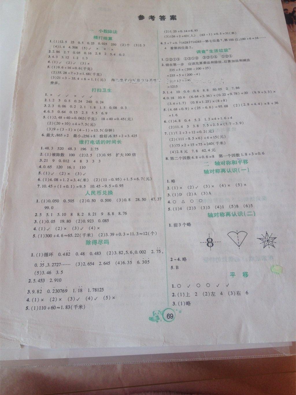 2016年好课堂堂练五年级数学上册北师大版 第1页