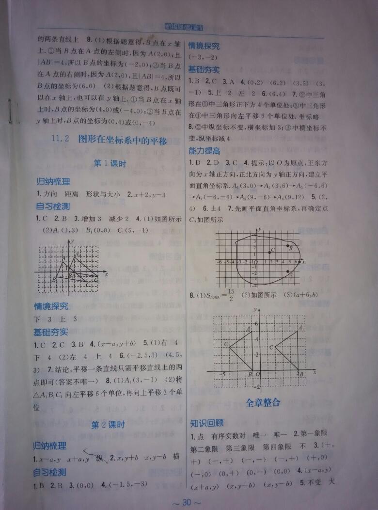 2016年新編基礎訓練八年級數(shù)學上冊通用版S 第2頁