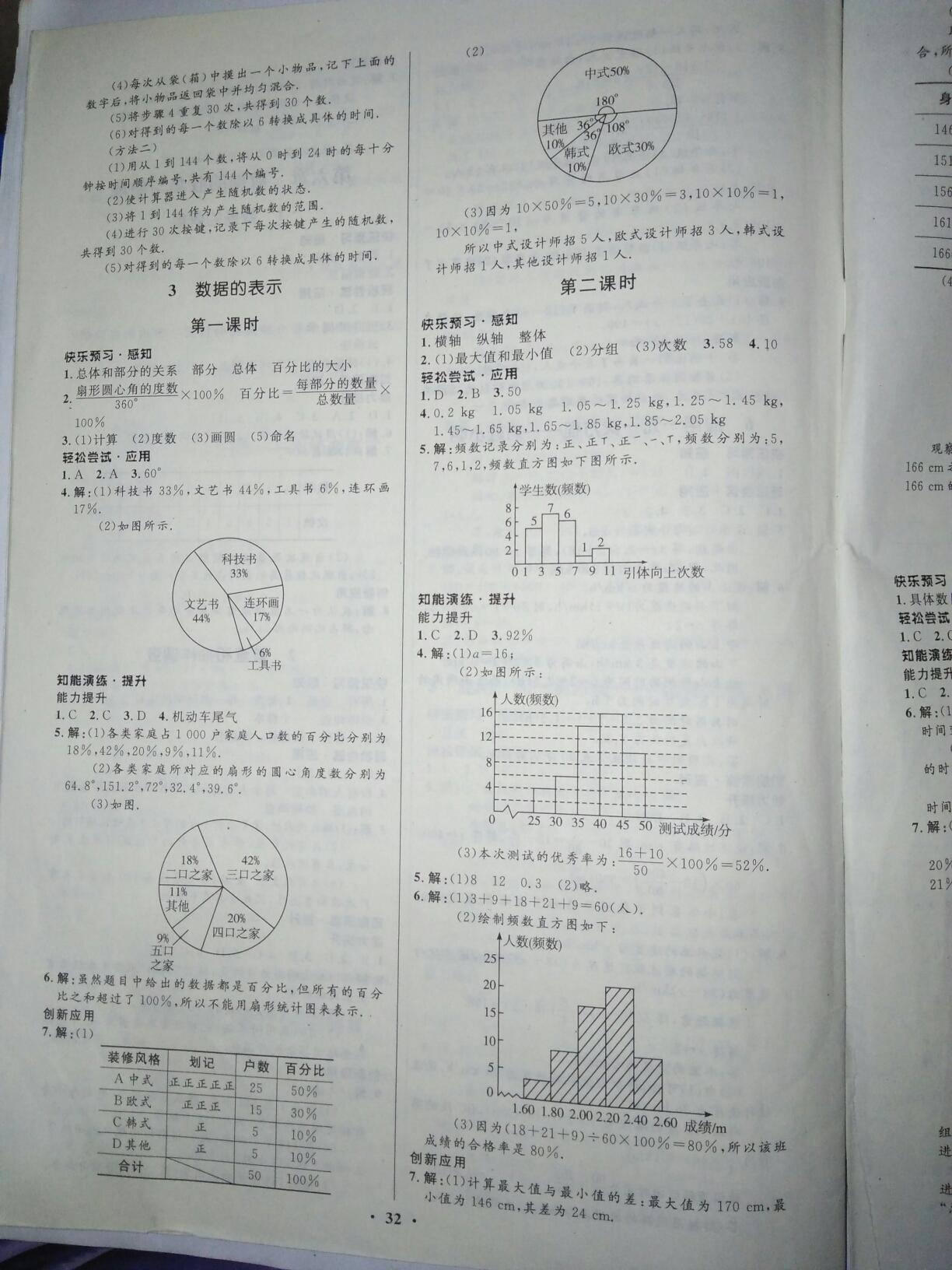 2016年初中同步測控優(yōu)化設(shè)計七年級數(shù)學(xué)上冊北師大版 第11頁