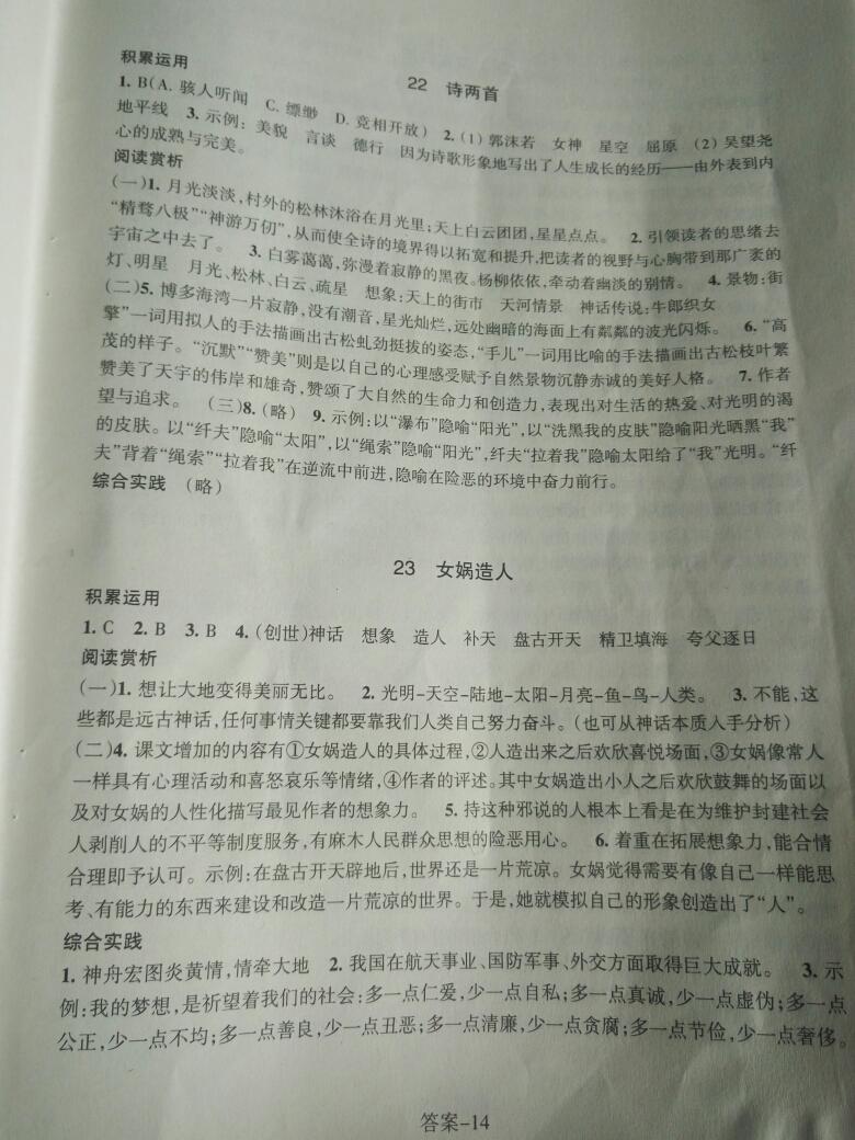 2016年每课一练七年级语文上册人教版浙江少年儿童出版社 第24页