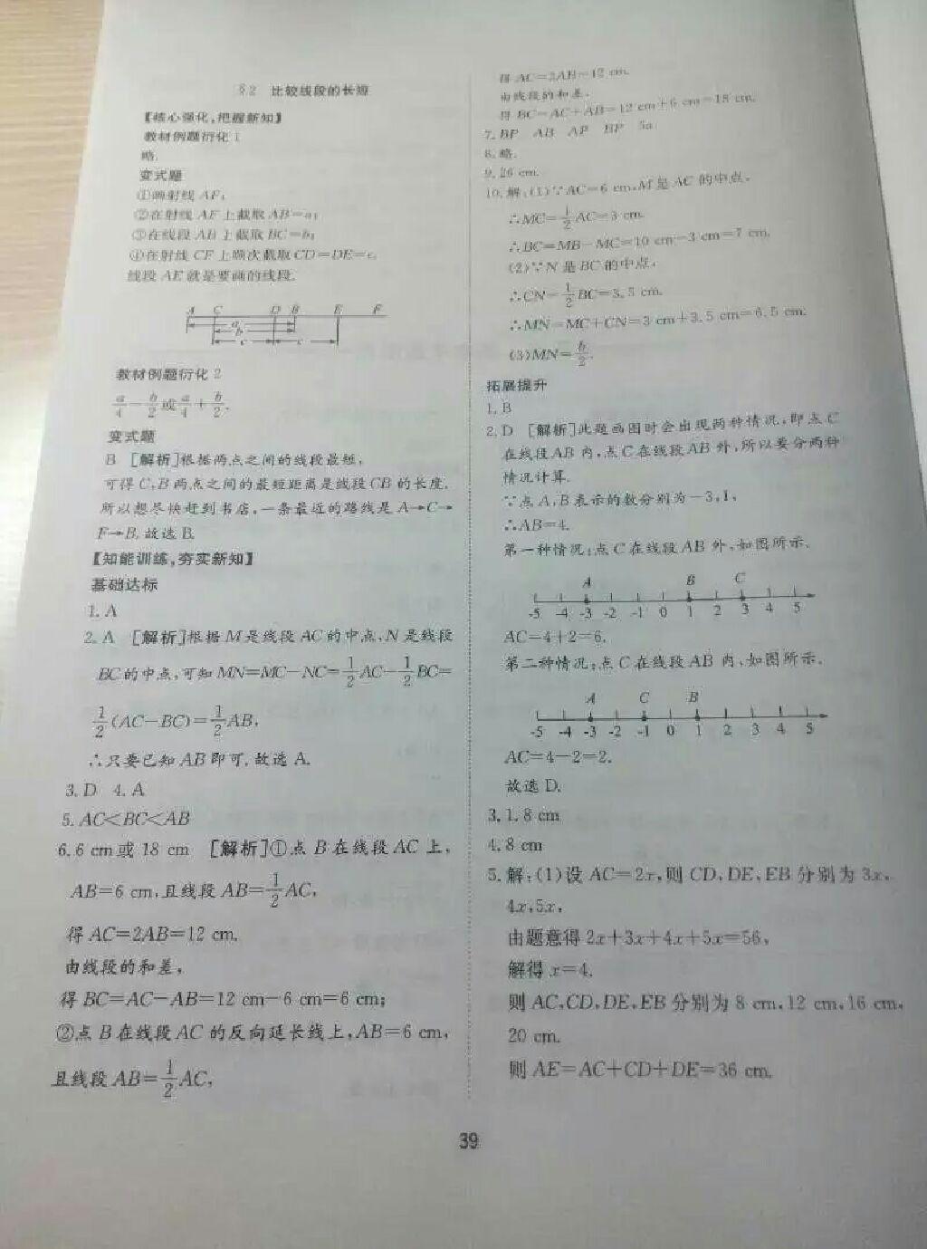 2016年新課程學(xué)習(xí)與檢測七年級(jí)數(shù)學(xué)上冊(cè) 第15頁